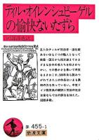 ティル・オイレンシュピーゲルの愉快ないたずら ＜岩波文庫＞