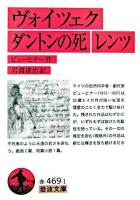 ヴォイツェク ＜岩波文庫＞