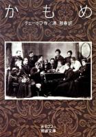 かもめ ＜岩波文庫 32-622-1＞ 改版