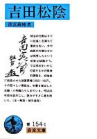 吉田松陰 ＜岩波文庫＞