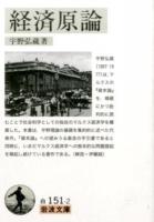 経済原論 ＜岩波文庫 34-151-2＞