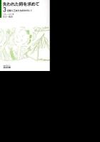 失われた時を求めて 3 (花咲く乙女たちのかげに 1) ＜岩波文庫 37-511-3＞