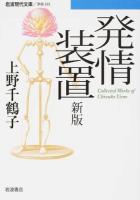 発情装置 ＜ 学術 335＞ 新版