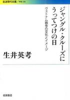 ジャングル・クルーズにうってつけの日 ＜ 学術 338＞