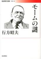 モームの謎 ＜岩波現代文庫  文芸 218＞