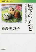 戦下のレシピ ＜ 社会 291＞