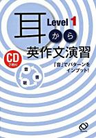 耳から英作文演習 level.1
