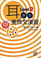 耳から英作文演習 level.2