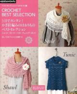 3日でカンタン!かぎ針編みのはおりものベストセレクション = CROCHET BEST SELECTION : ショール・ストール・ベスト・チュニック・ボレロ : ベストセレクション!リクエスト版 ＜Asahi Original 398＞