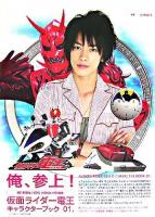 仮面ライダー電王キャラクターブック 1(俺、参上!)