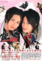 仮面ライダー電王キャラクターブック 2(クライマックスは続くよどこまでも)