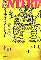 エンターテインメント!
