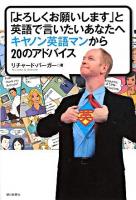 「よろしくお願いします」と英語で言いたいあなたへキヤノン英語マンから20のアドバイス