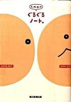 k.m.p.のぐるぐるノート。