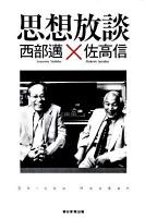 思想放談