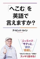 「へこむ」を英語で言えますか?