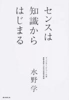 センスは知識からはじまる