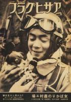 復刻アサヒグラフ昭和二十年日本の一番長い年