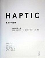 Haptic : 五感の覚醒 : Takeo paper show 2004