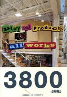 プレイセットプロダクツ作品集