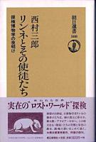 リンネとその使徒たち : 探検博物学の夜明け ＜朝日選書 588＞