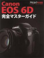 Canon EOS 6D完全マスターガイド ＜ASAHI ORIGINAL＞