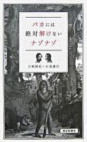 バカには絶対解けないナゾナゾ