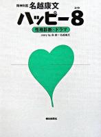 ハッピー8 : 性格診断×ドラマ