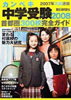 カンペキ中学受験 2008
