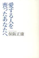 愛する人を喪ったあなたへ