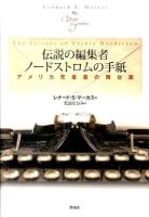 伝説の編集者ノードストロムの手紙 : アメリカ児童書の舞台裏