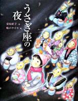 うさぎ座の夜