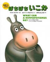 ぼちぼちいこか : 英語でもよめる