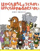 はやくちまちしょうてんがいはやくちはやあるきたいかい