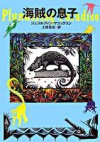海賊の息子