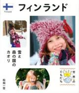 世界のともだち 04