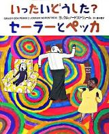 いったいどうした?セーラーとペッカ ＜Sailor och Pekka 2＞