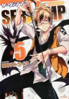 SERVAMP 5 ＜MFコミックス  ジーンシリーズ＞