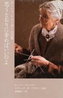 思うとおりに歩めばいいのよ : ターシャ・テューダーの言葉