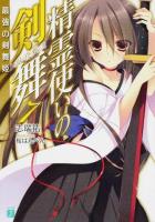 最強の剣舞姫 : 精霊使いの剣舞 7 ＜MF文庫J＞