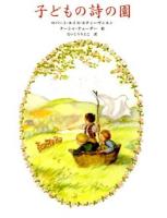子どもの詩の園