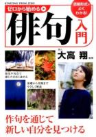 ゼロから始める俳句入門