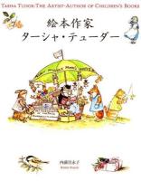 絵本作家ターシャ・テューダー