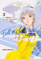 フルメタル・パニック!0 3 ＜ドラゴンコミックスエイジ か-2-1-3＞