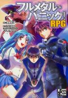 フルメタル・パニック!RPG
