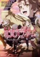 ラストエグザイル-銀翼のファム- 2 ＜角川文庫  角川スニーカー文庫 17207＞