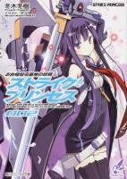 ストライク・プリンセス 2 ＜角川スニーカー文庫 ふ-2-1-2＞