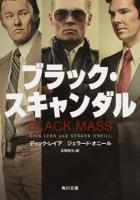 ブラック・スキャンダル ＜角川文庫 レ9-1＞