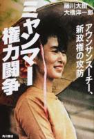 ミャンマー権力闘争