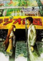 劇場版STEINS;GATE負荷領域のデジャヴOFFICIAL GUIDE BOOK